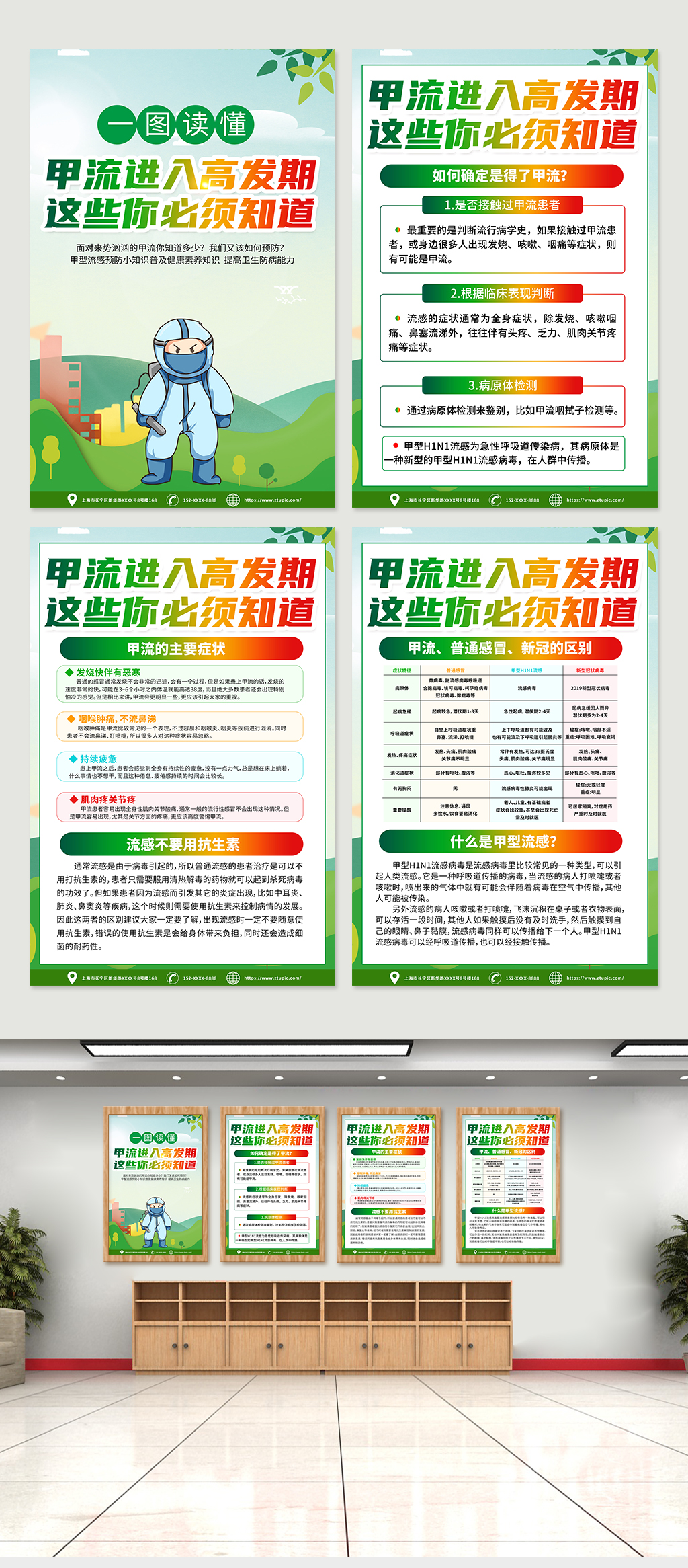绿色高端甲型H1N1流感防治知识海报素材