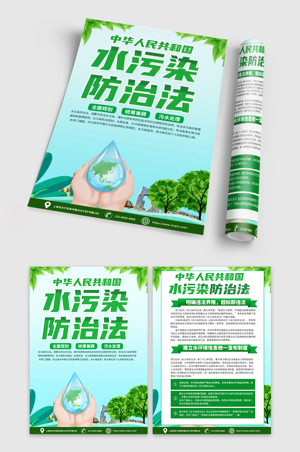 绿色环保水污染防治法知识宣传单DM素材