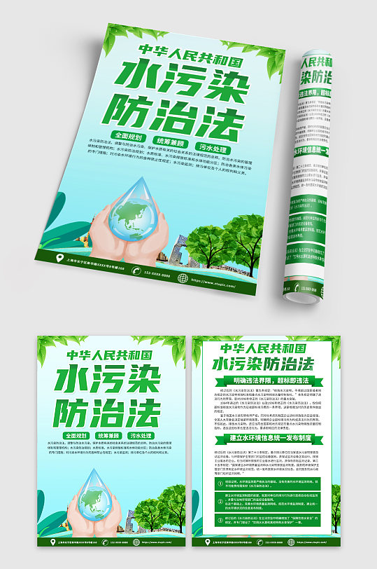 绿色环保水污染防治法知识宣传单DM