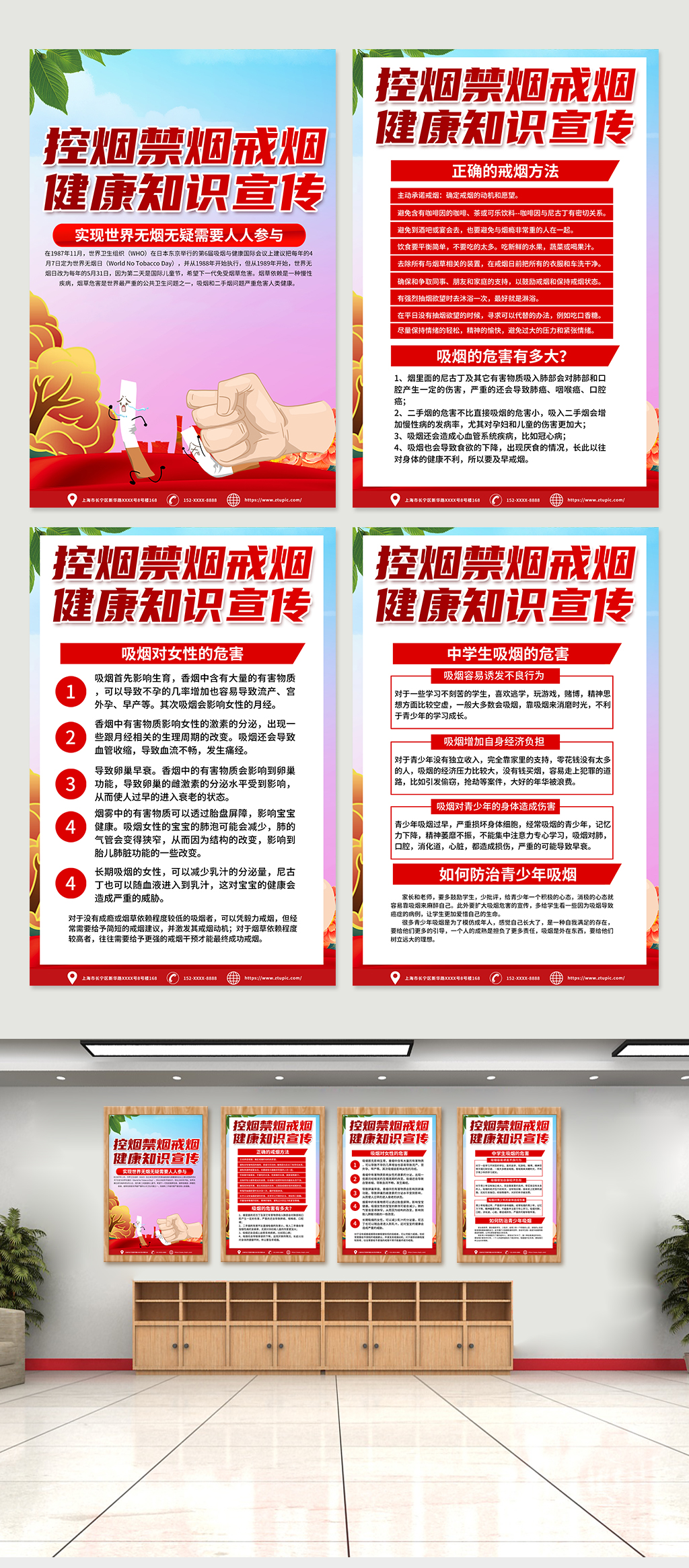红色大气禁烟知识科普宣传海报素材