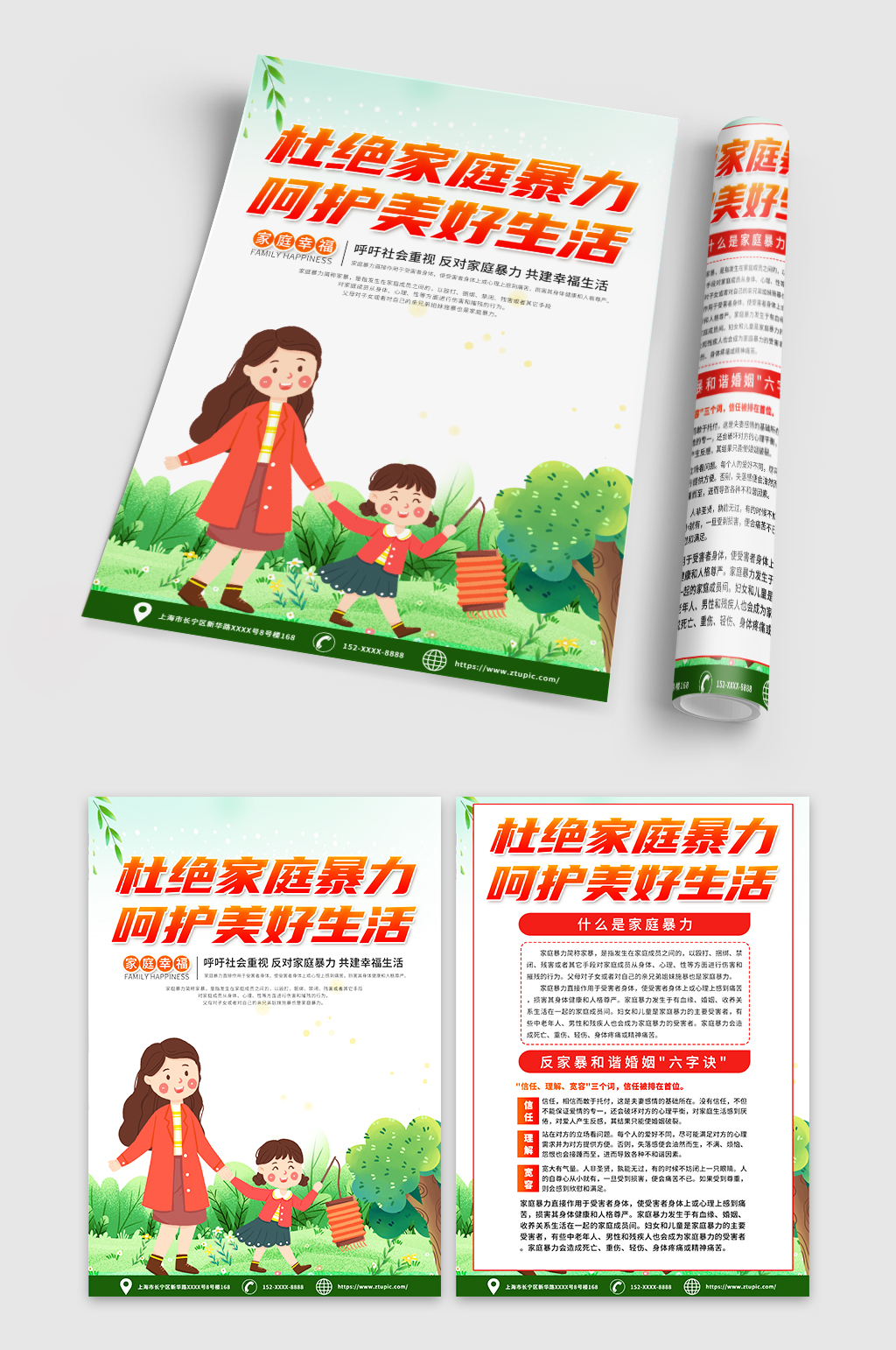 时尚反对家庭暴力宣传单DM模板素材