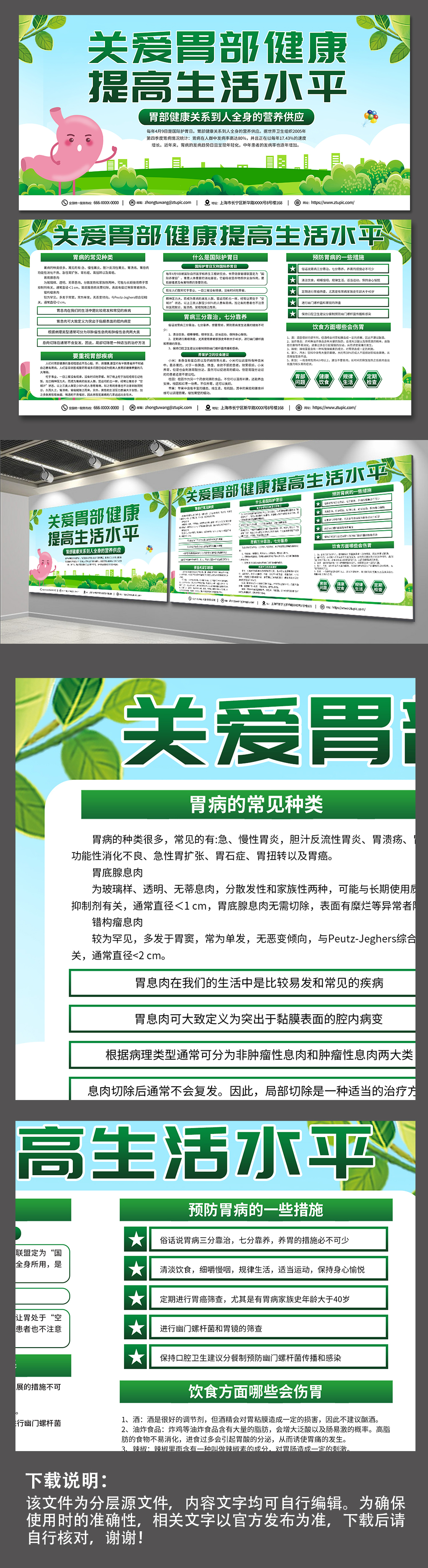 国际护胃日科普知识展板素材
