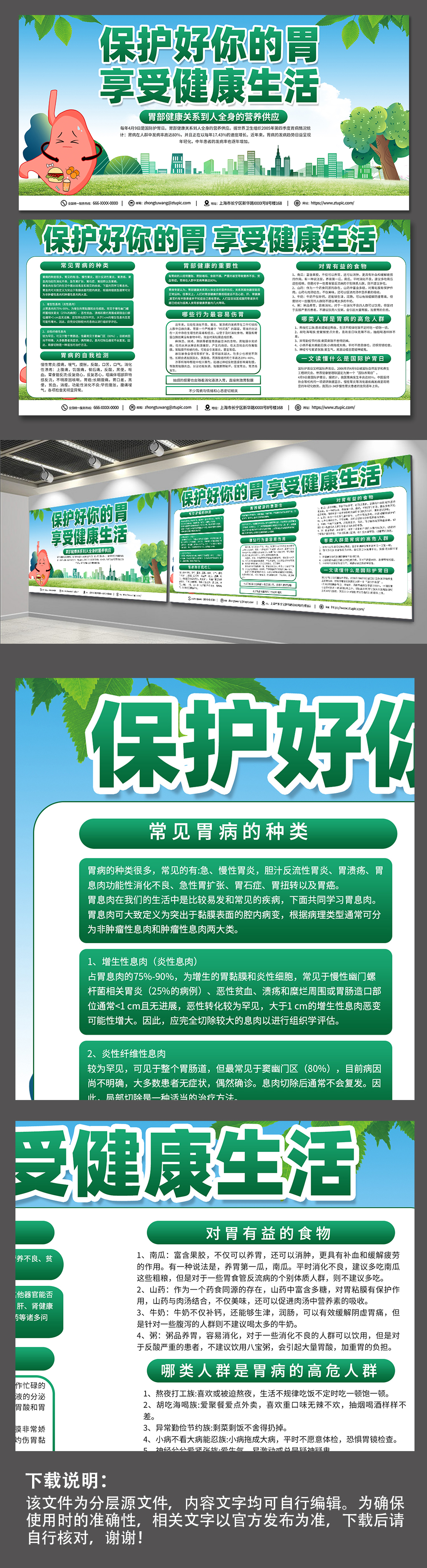 高端绿色国际护胃日科普知识展板素材