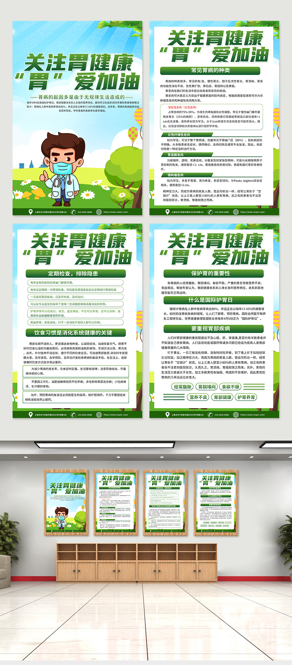绿色环保国际护胃日科普知识海报素材