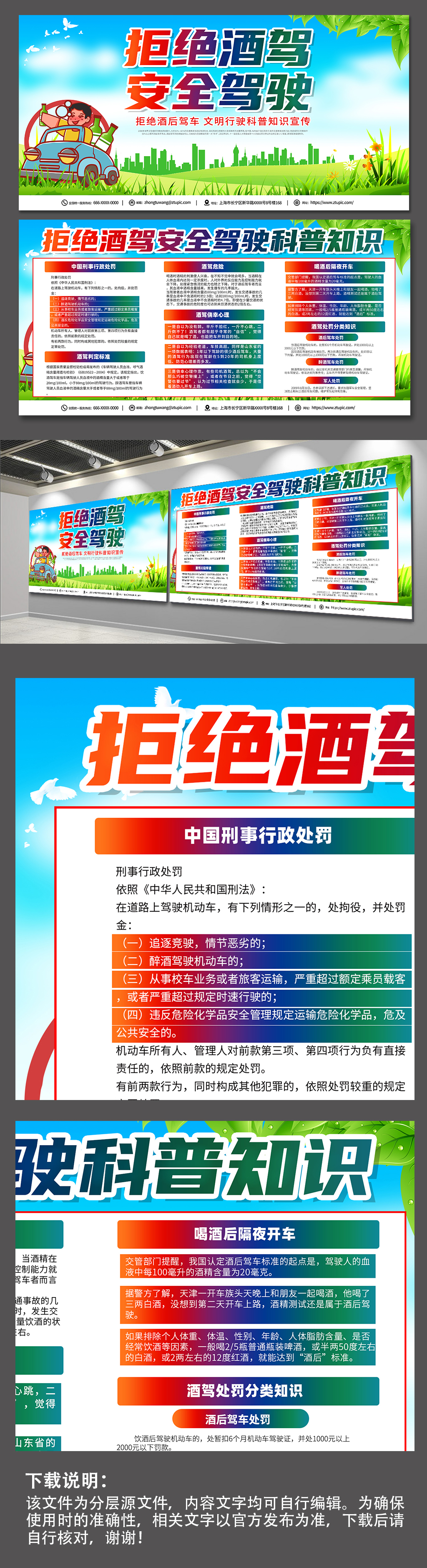 绿色大气严禁拒绝酒驾交通安全知识宣传展板素材