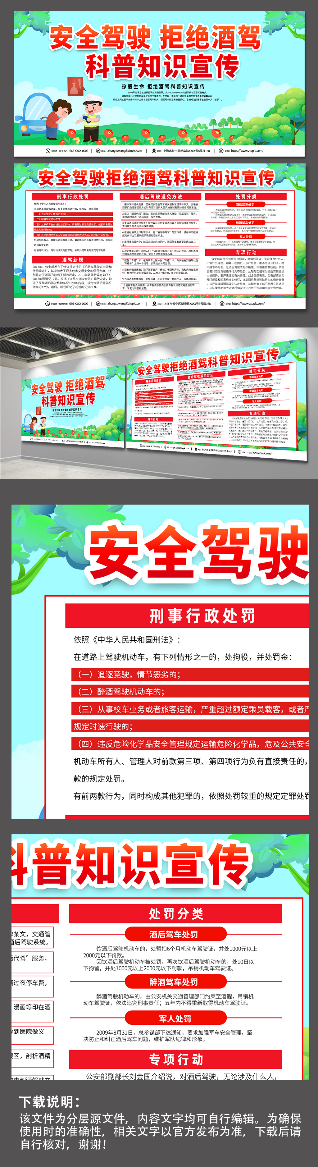 红色严禁拒绝酒驾交通安全知识宣传展板素材