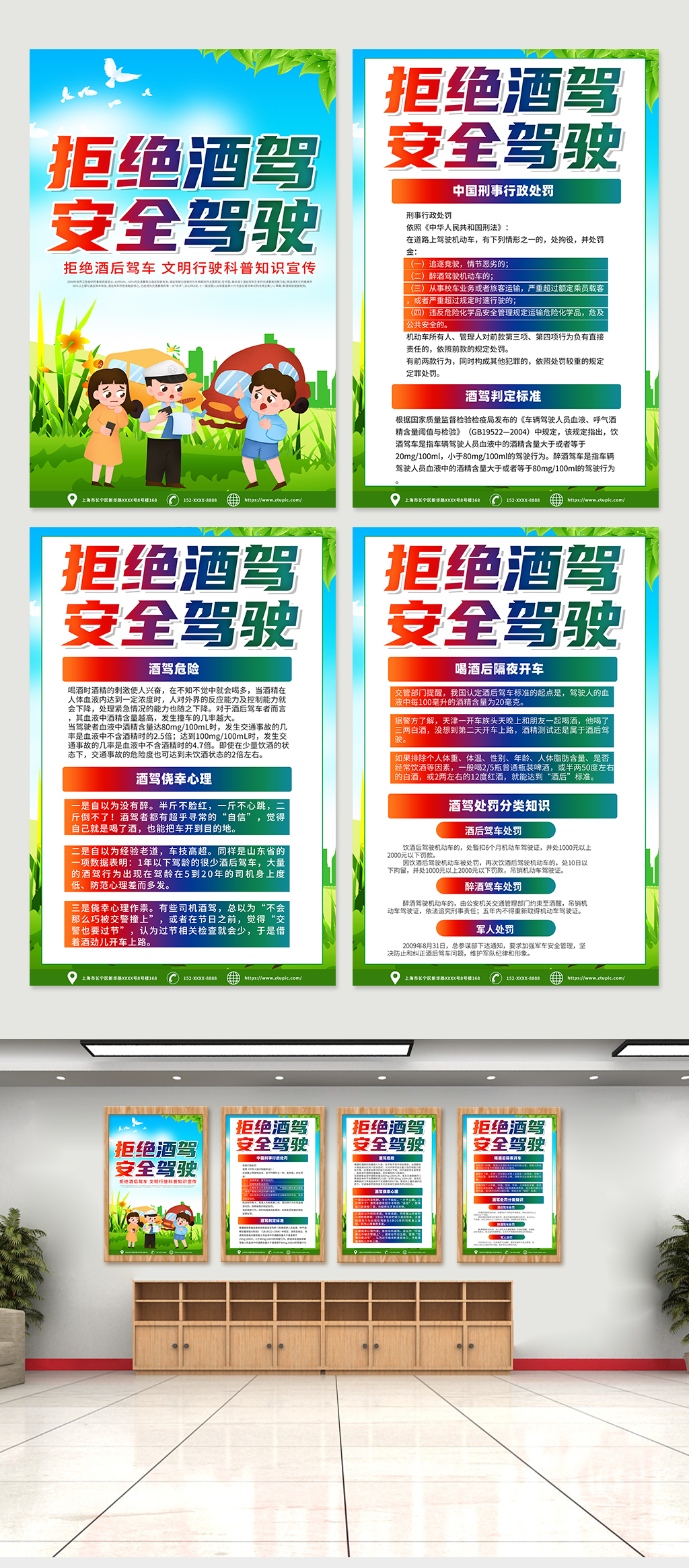 严禁拒绝酒驾交通安全知识宣传海报素材