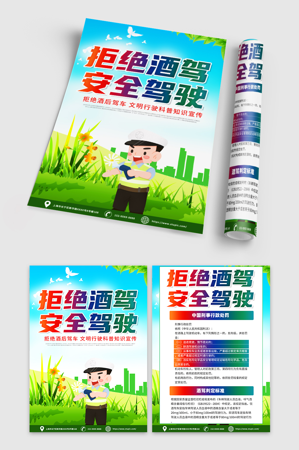 严禁拒绝酒驾交通安全知识宣传单DM素材