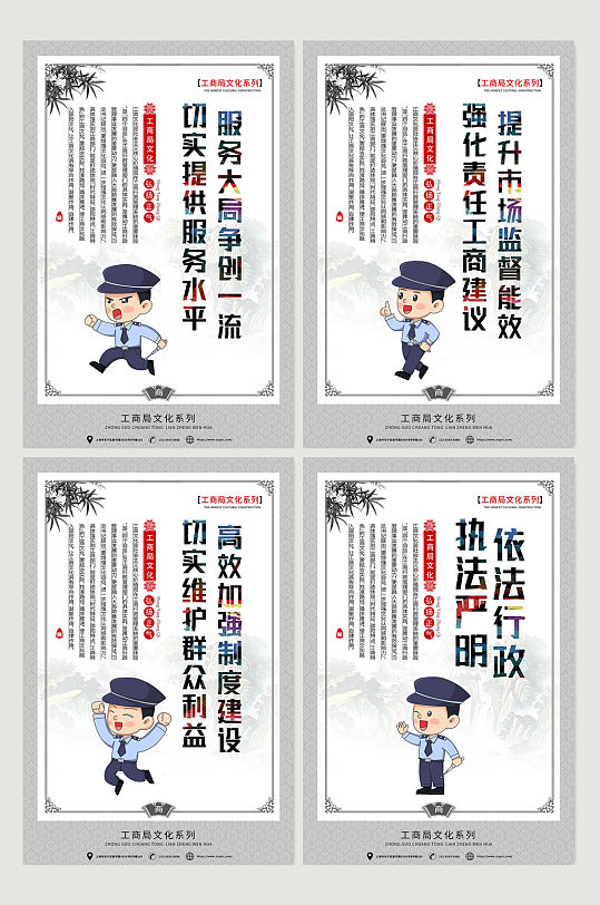 中国风工商局文化系列宣传海报