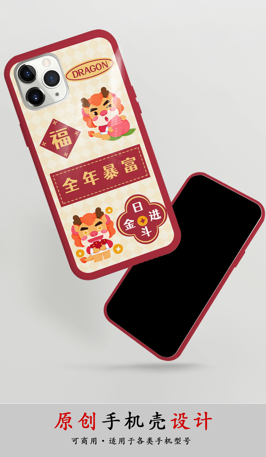 2024龙年新年红色祝福手机壳素材