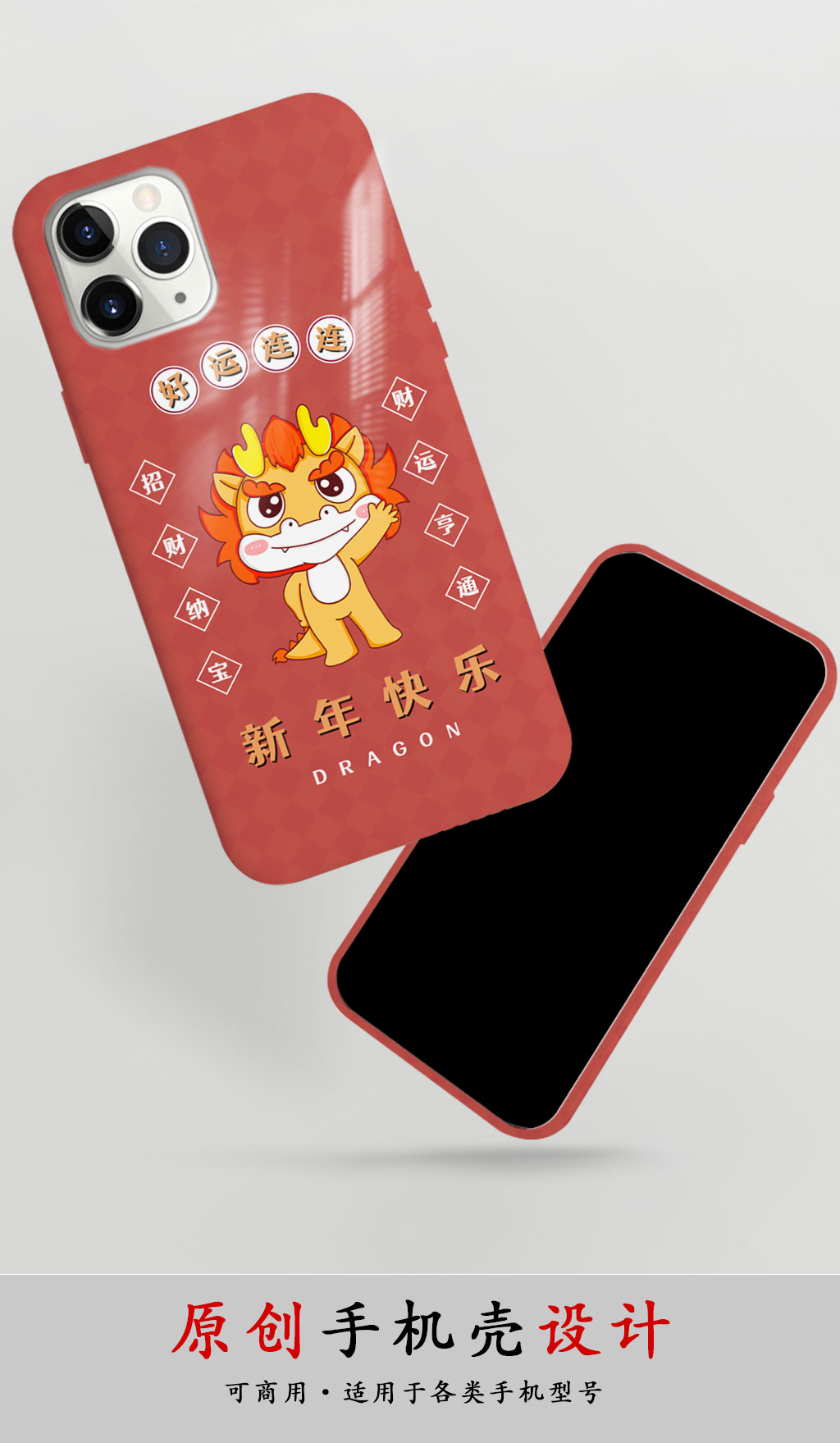 红色卡通龙年2024新年手机壳素材