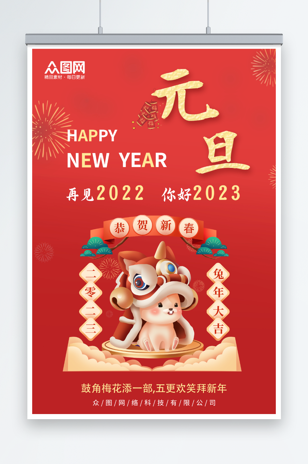 创意2023数字新年元旦海报素材