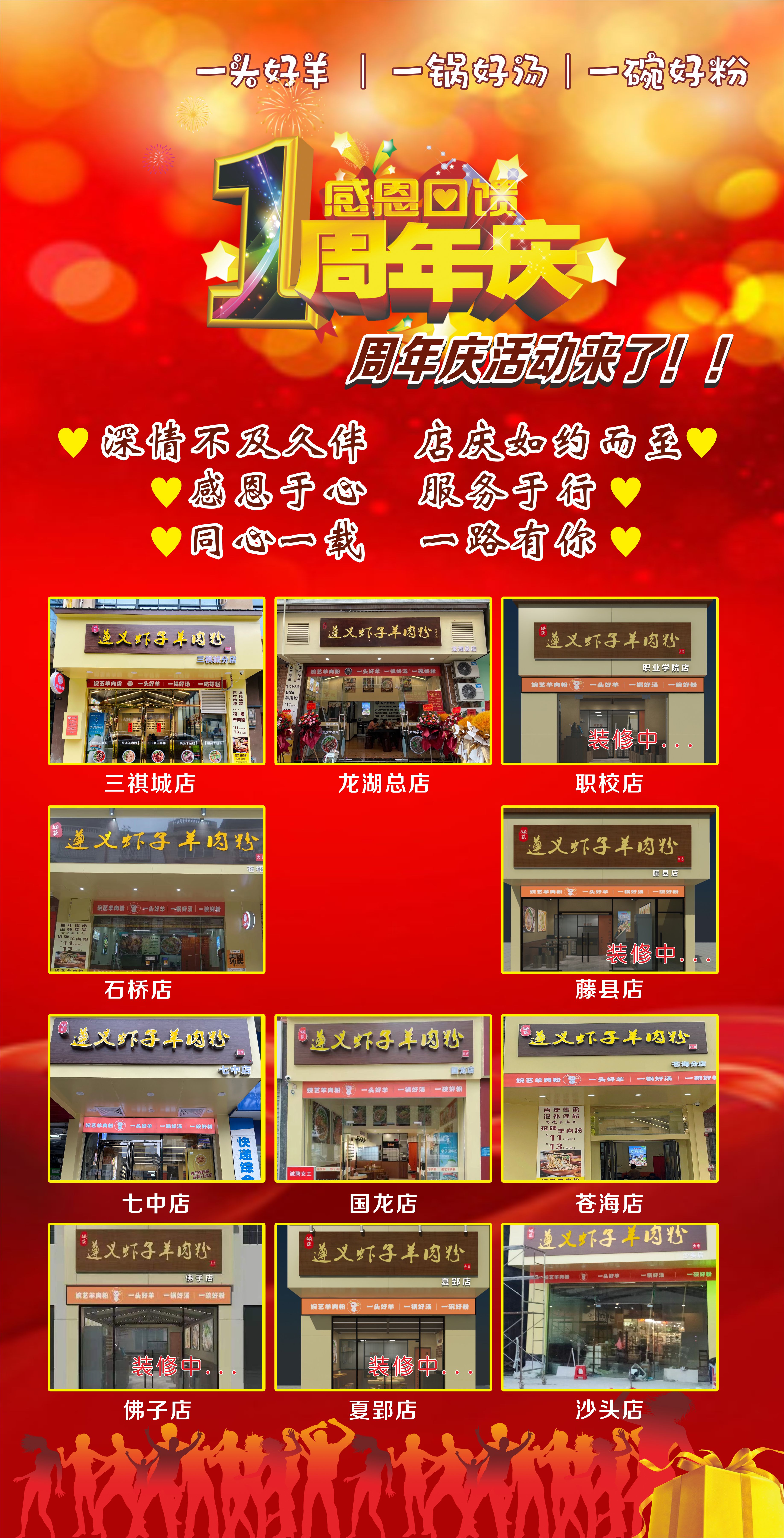 羊肉粉周年庆海报素材