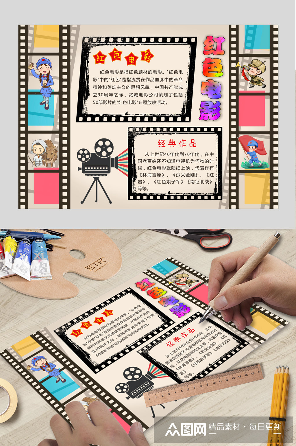 红色电影学生小报模板下载-编号1683522-众图网