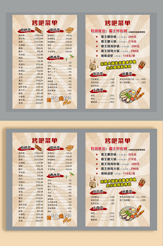 烧烤餐饮菜单菜谱宣传单-众图网
