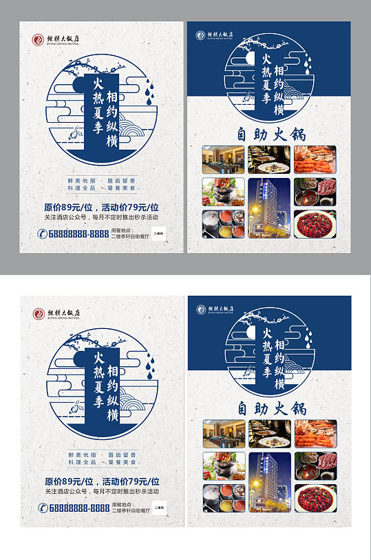 夏日海鲜火锅单页-众图网