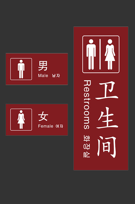 景区卫生间景区洗手间厕所门牌立即下载立即下载高档商场导视vi指示牌