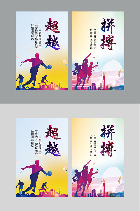 超越拼搏健身房展板