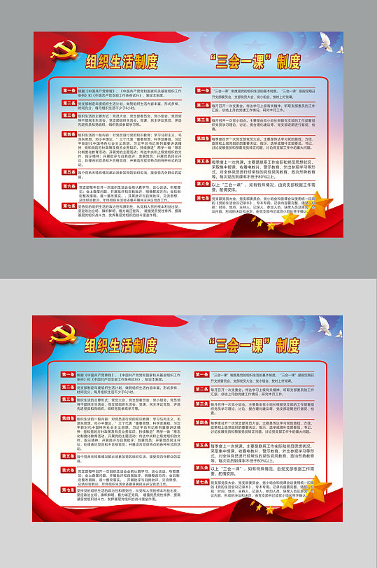 组织生活制度三会一课制度