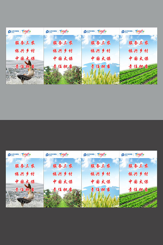 农业宣传海报展板