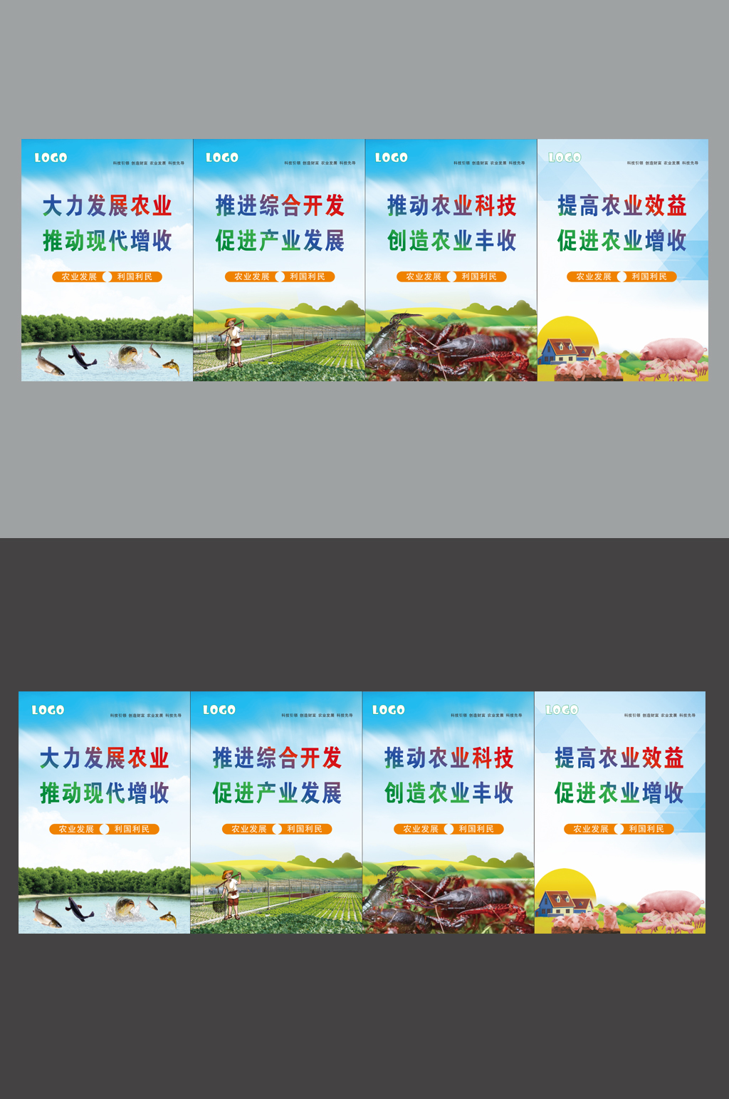 农业政策宣传展板素材