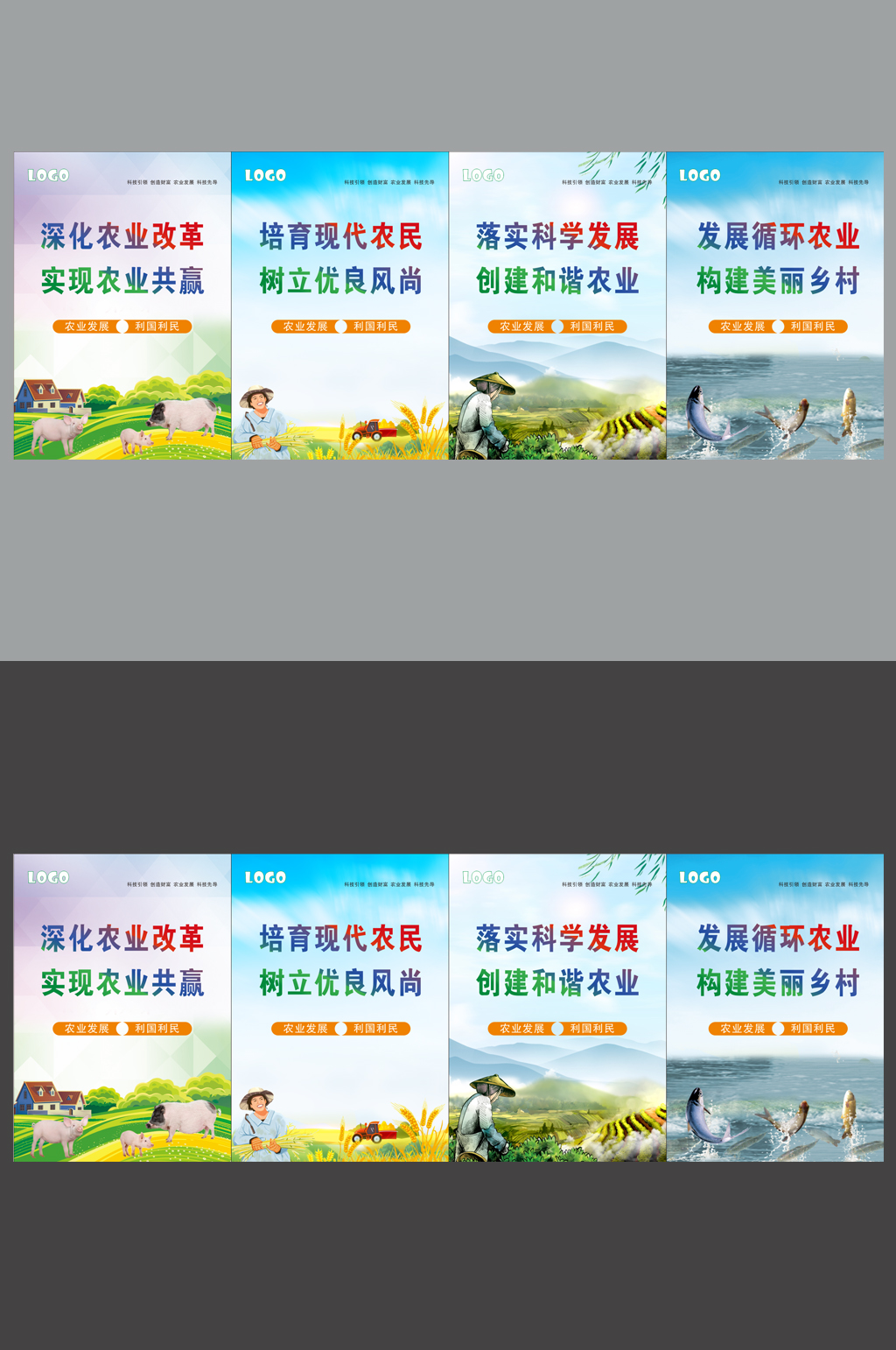农业政策宣传展板素材