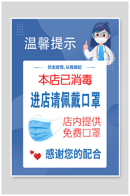 防疫戴口罩宣传展板图片-防疫戴口罩宣传展板设计素材-防疫戴口罩宣传