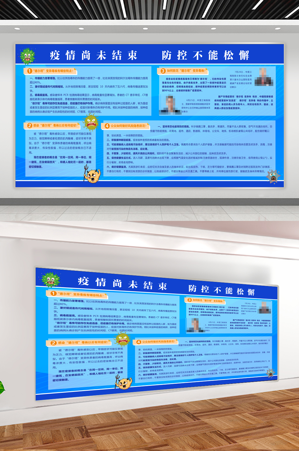 德尔塔毒株防疫展板素材