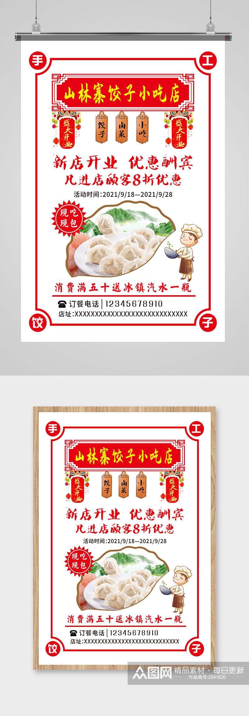 饺子馆单页海报背景素材
