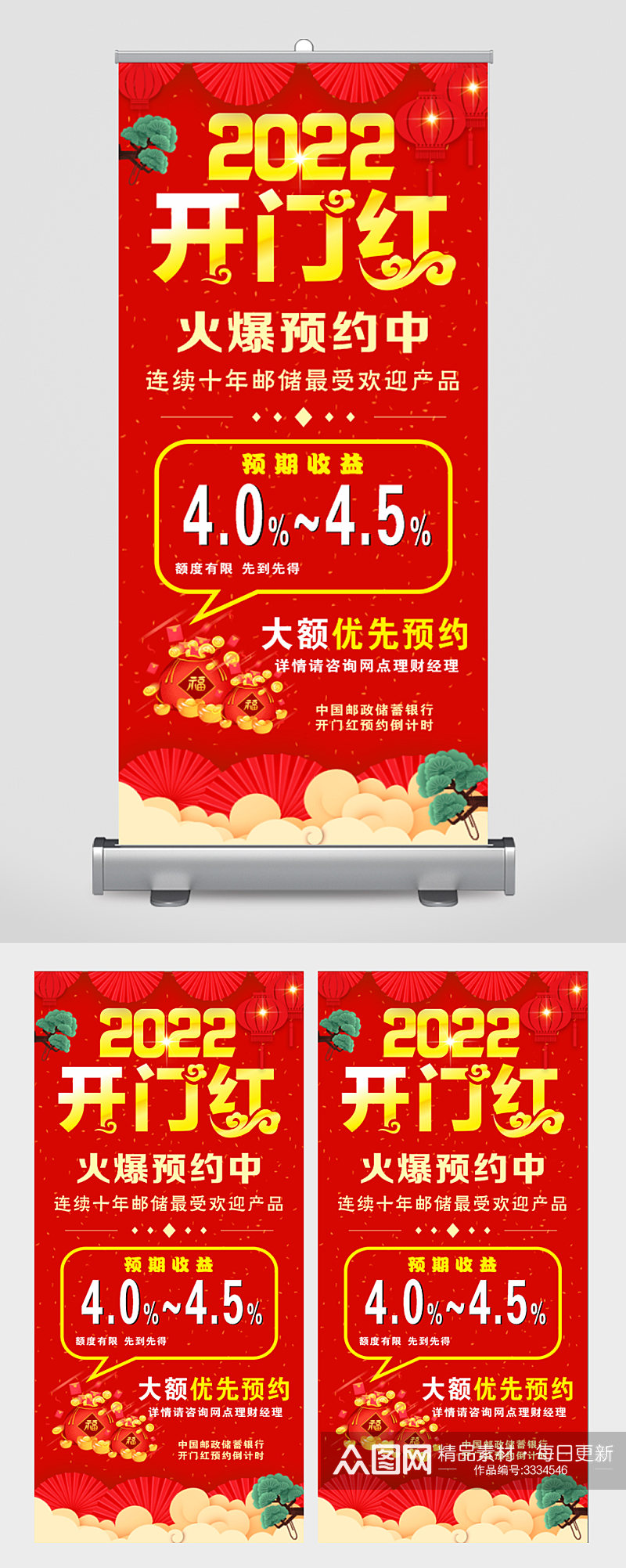 2022年开门红展架素材