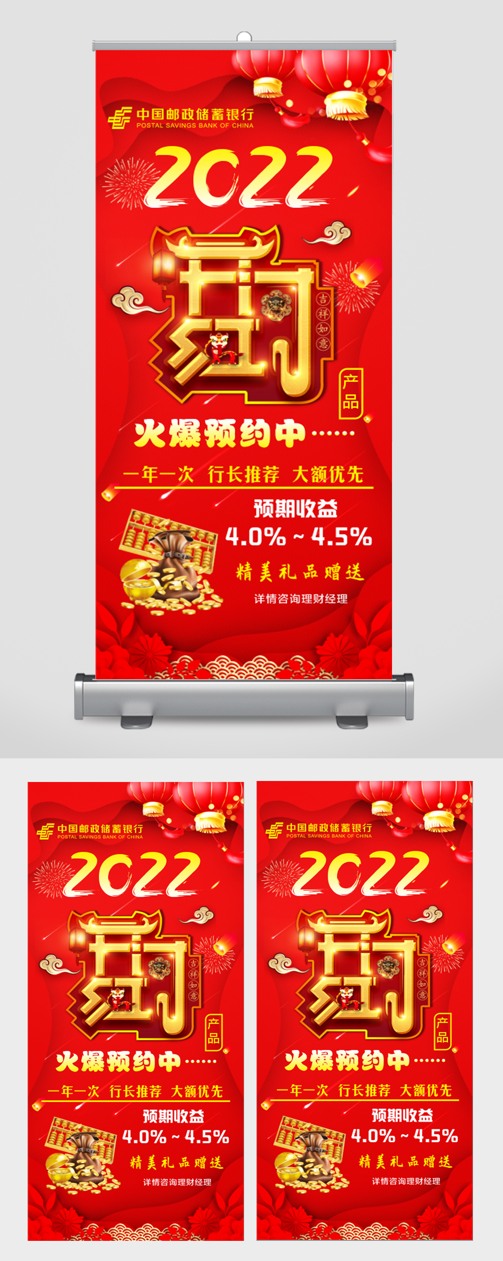 2022年开门红展架素材