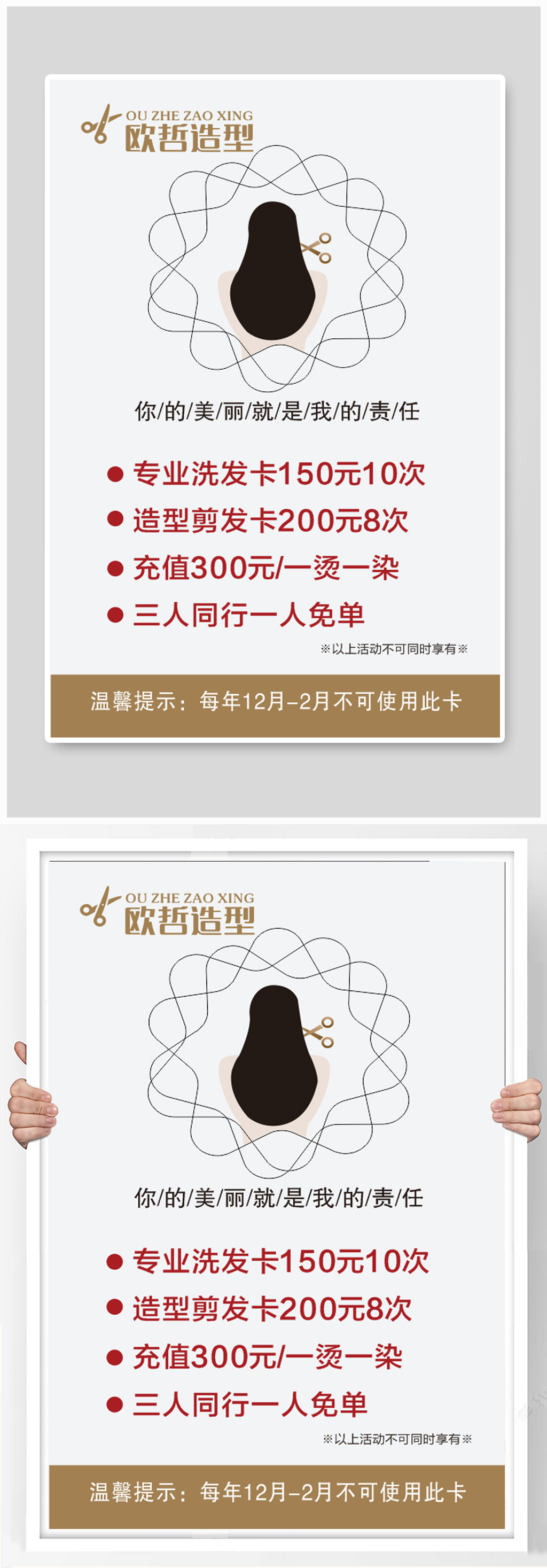 美发海报宣传海报素材