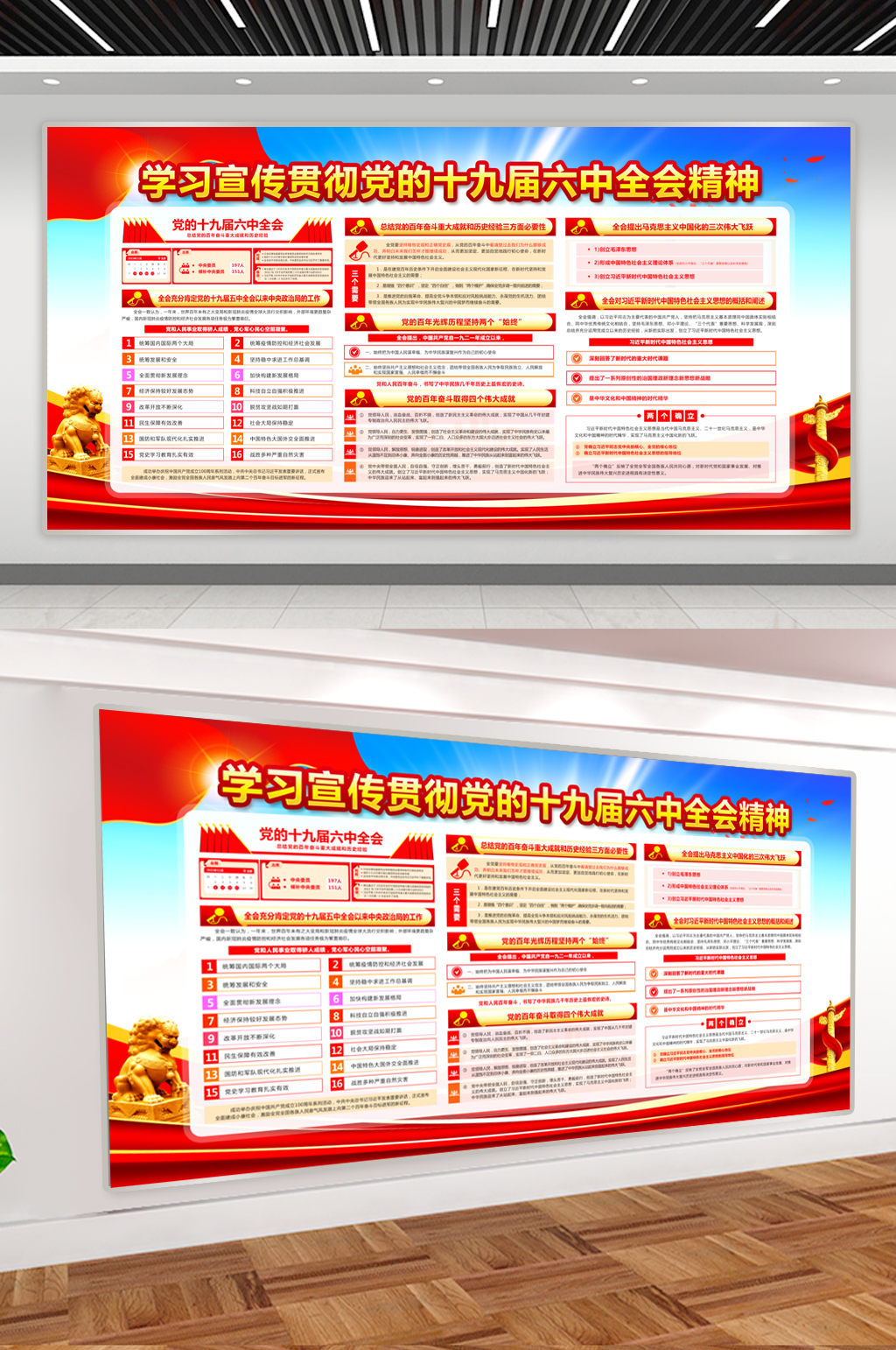 学习宣传贯彻党的十九届六中全会精神素材