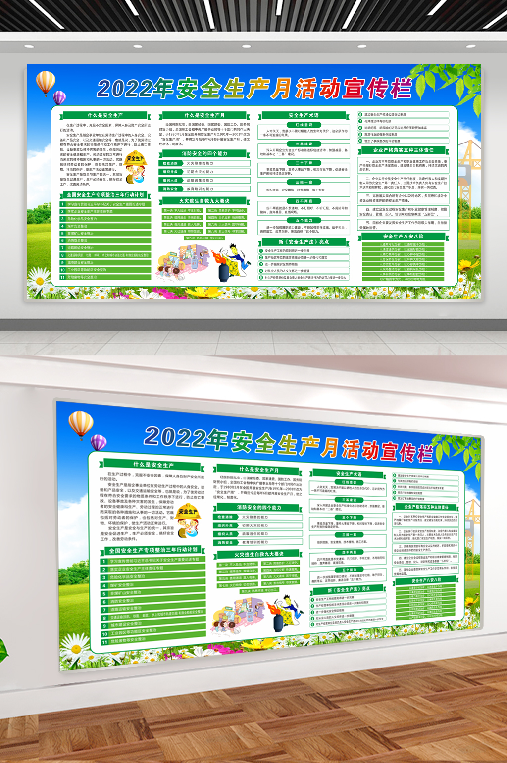 2022年安全生产月素材