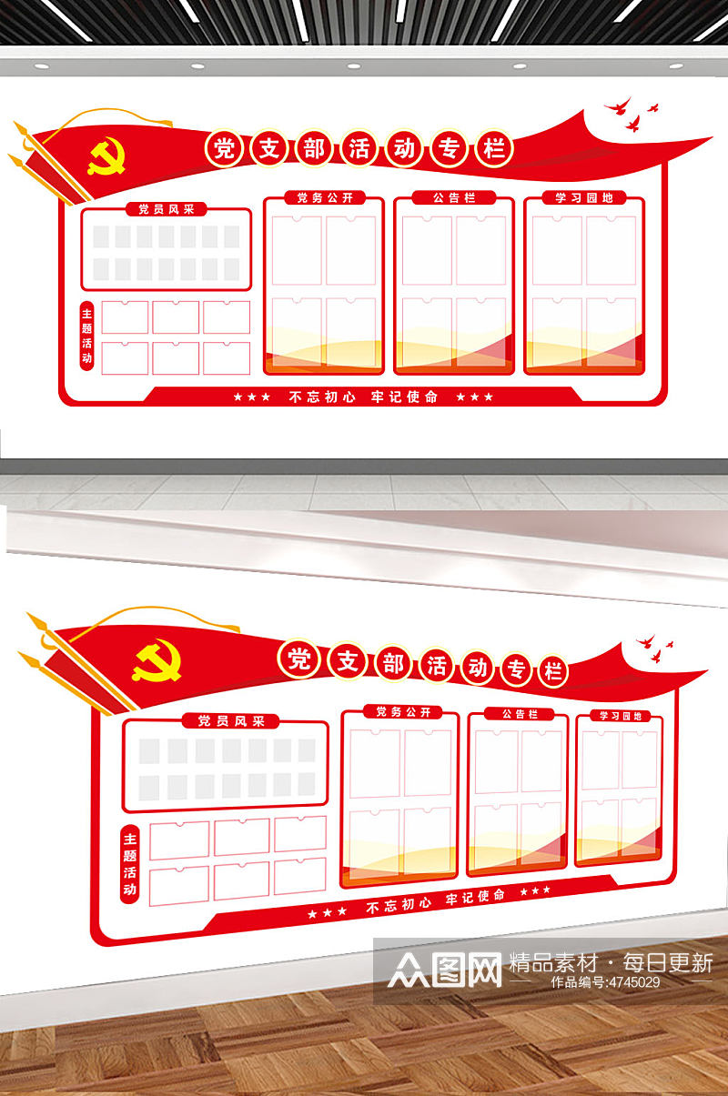 党支部宣传栏文化墙素材