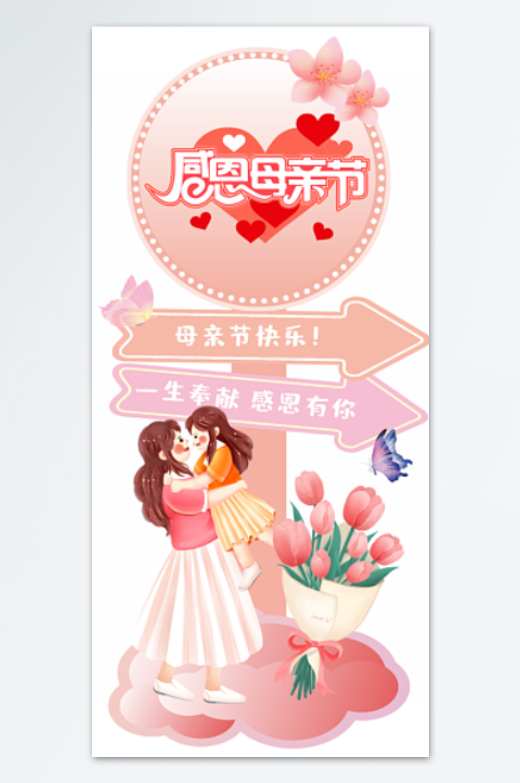 母亲节海报展架画面素材