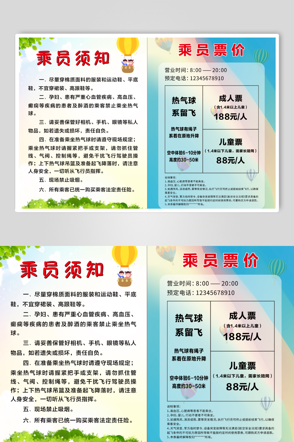 热气球乘坐须知及票价素材