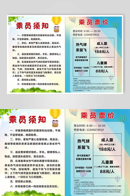 热气球乘坐须知及票价