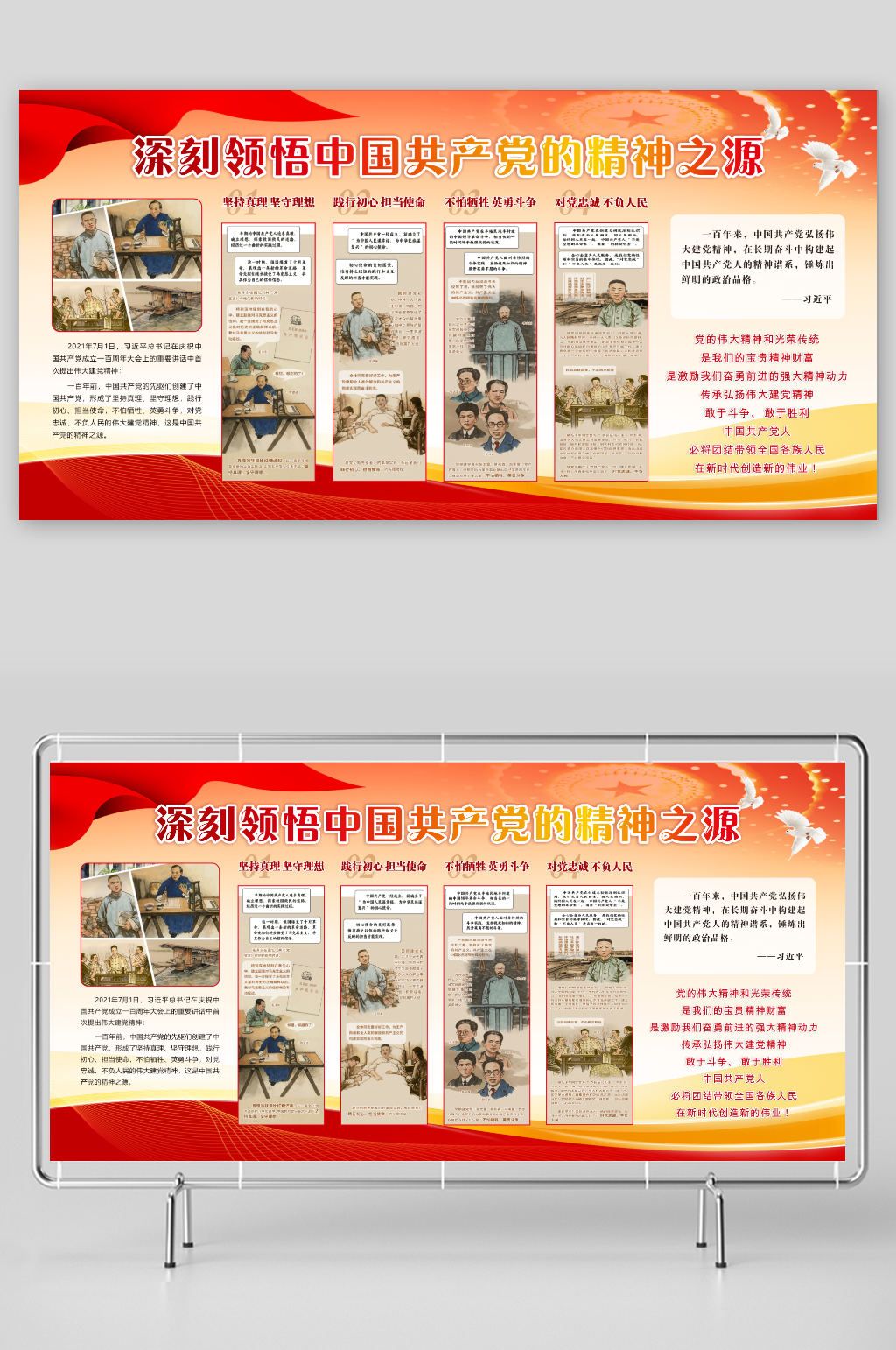 深刻领悟中国共产党的精神之源素材