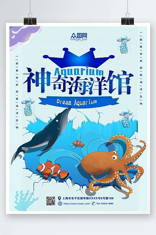 蓝色简约海底世界海洋馆海报
