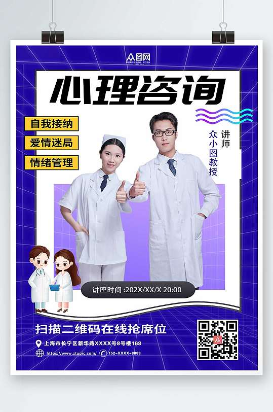 在線搶席位心理咨詢海報(bào)