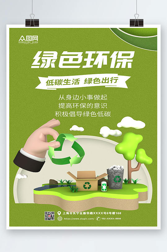 积极海报图片-积极海报设计素材-积极海报模板下载-众图网