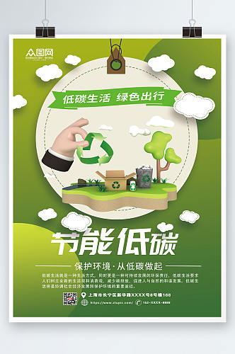绿色创意环保低碳出行海报