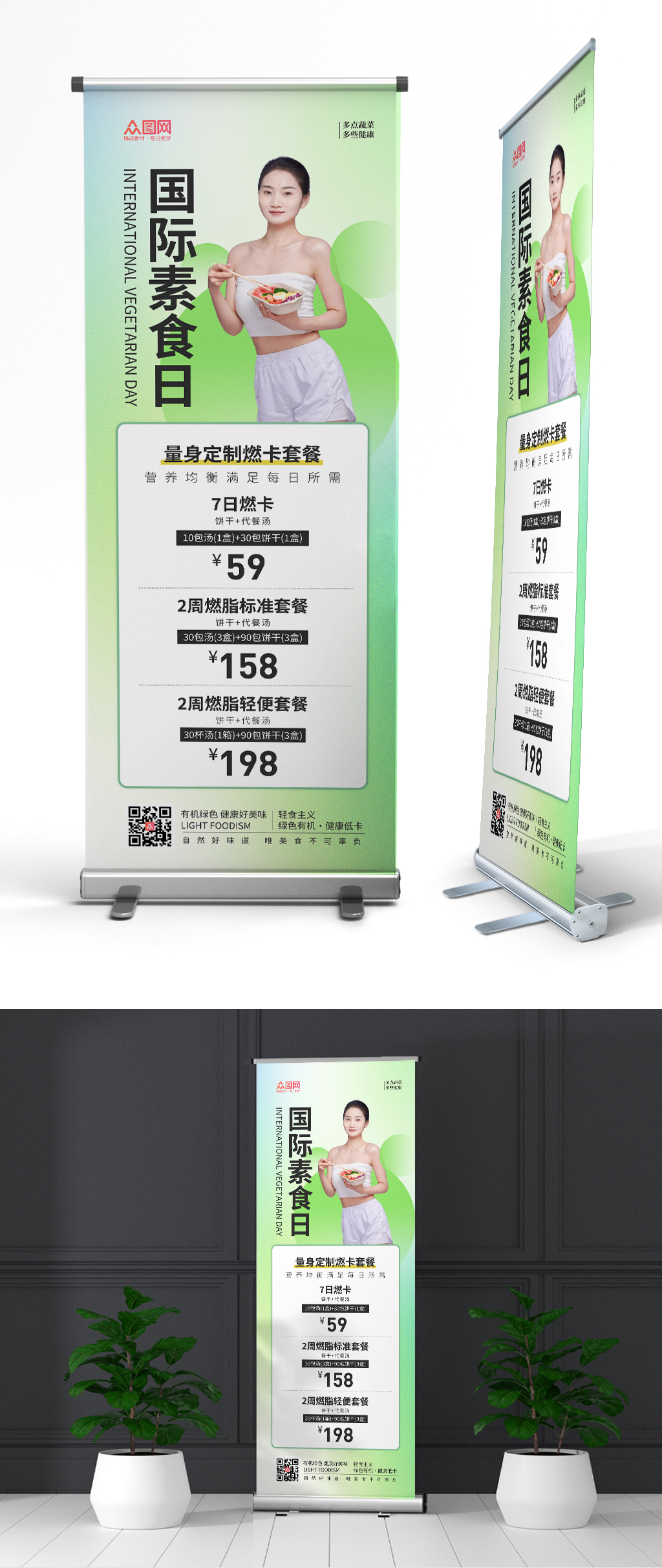 简约高端国际素食日宣传展架易拉宝素材