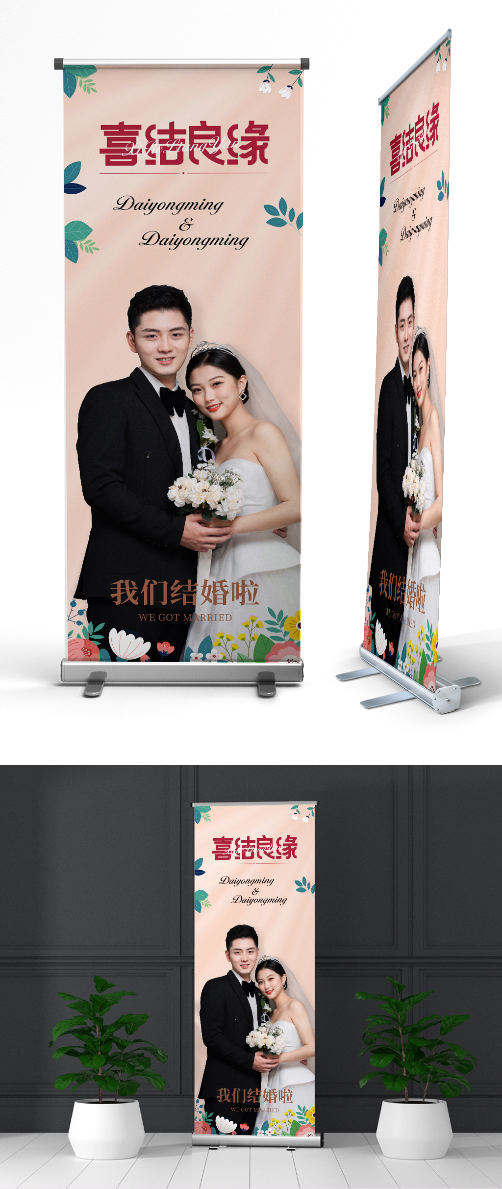 喜结良缘婚礼迎宾展架易拉宝素材