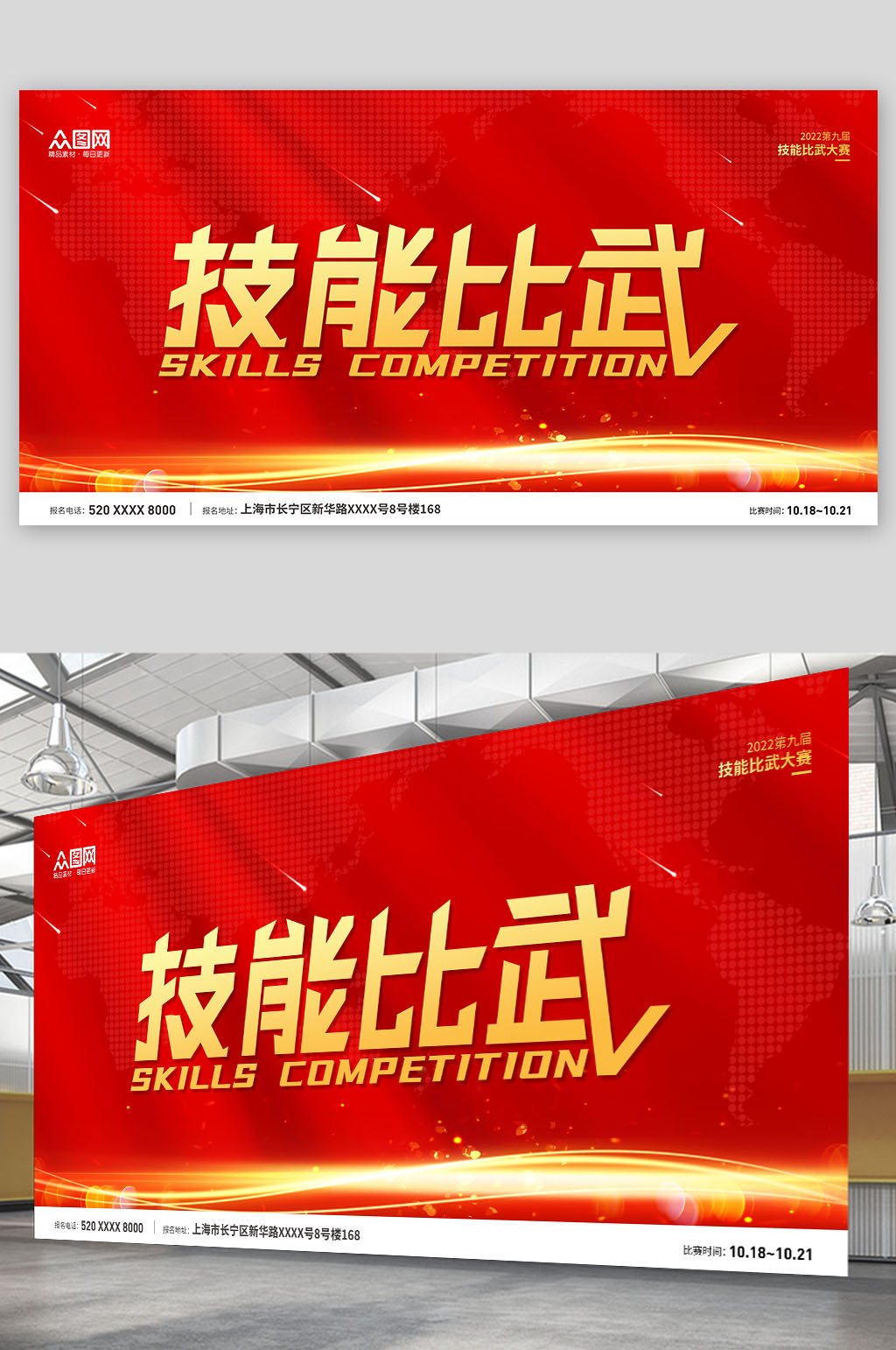红色大气技能比武技能比赛展板素材