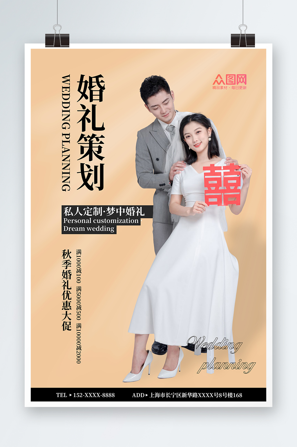 高级简约婚礼策划海报素材