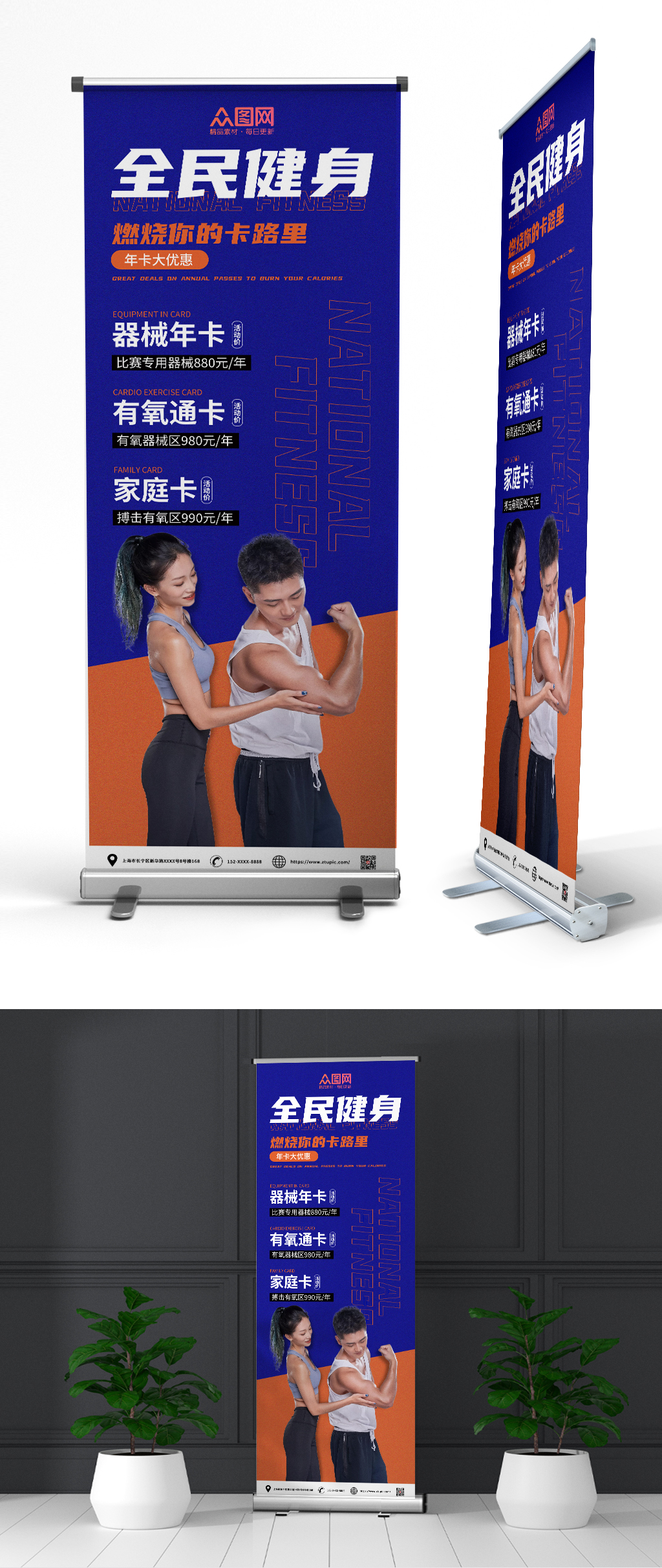 蓝色大气健身房促销展架易拉宝素材