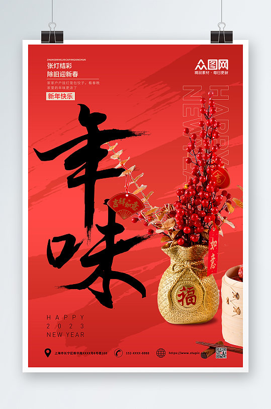 红色年味新年春节摄影图海报