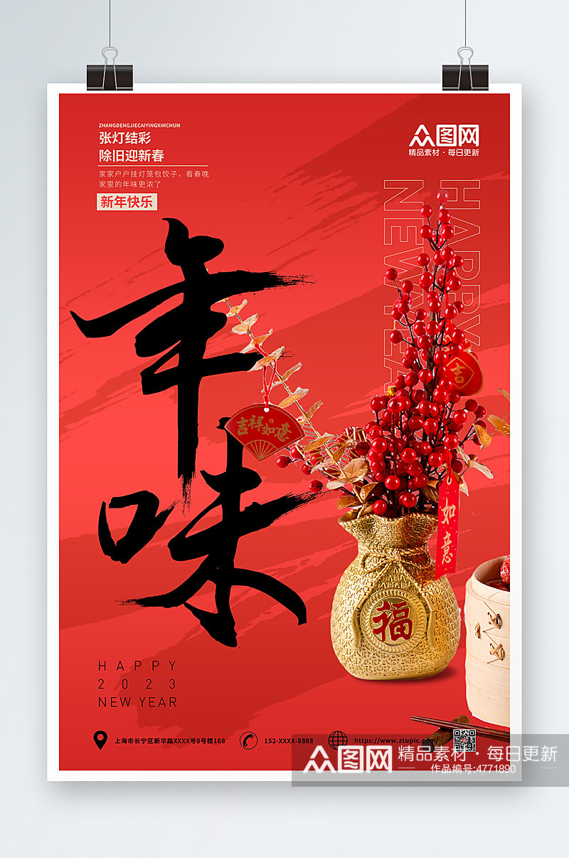 红色年味新年春节摄影图海报素材
